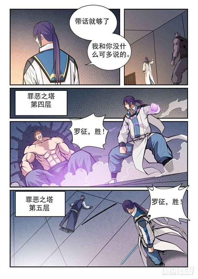 百炼成神韩漫全集-第242话 再遇云落无删减无遮挡章节图片 