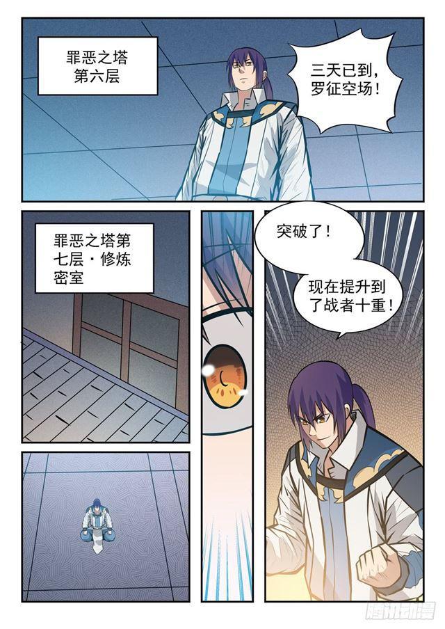 百炼成神韩漫全集-第242话 再遇云落无删减无遮挡章节图片 