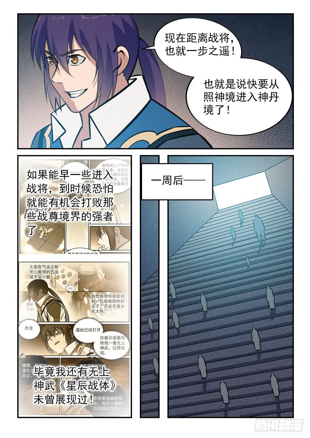 百炼成神韩漫全集-第242话 再遇云落无删减无遮挡章节图片 