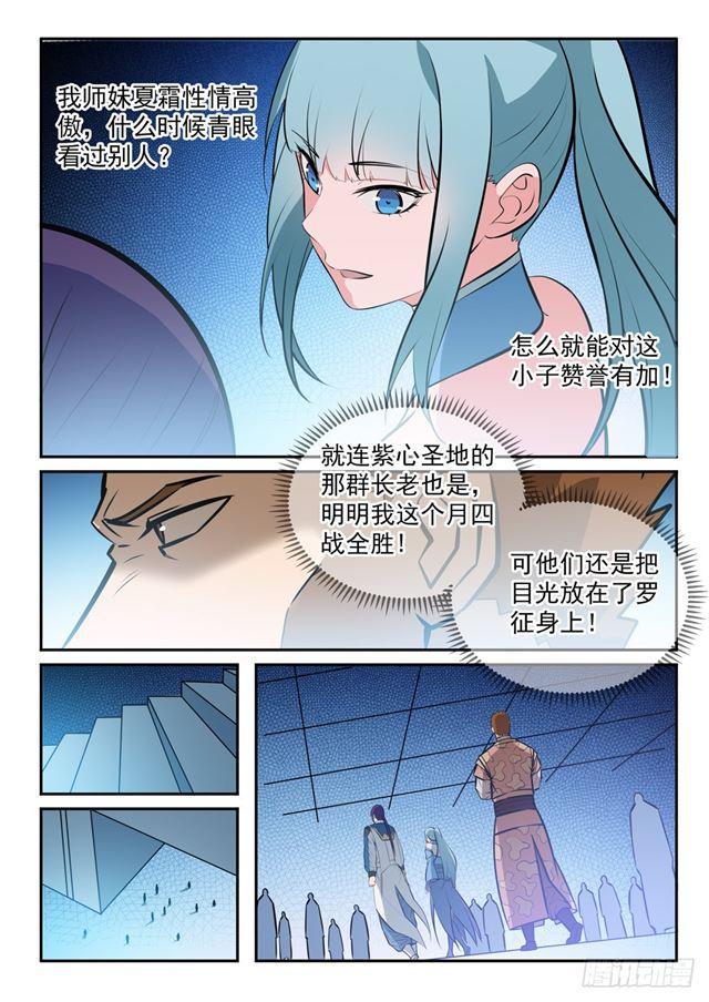 百炼成神韩漫全集-第242话 再遇云落无删减无遮挡章节图片 