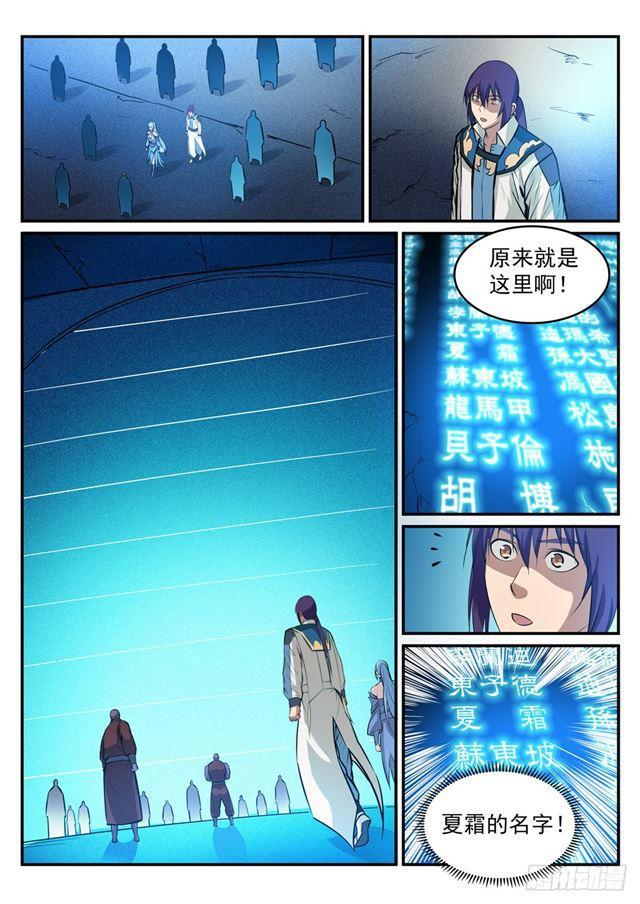 百炼成神韩漫全集-第243话 天赋之碑无删减无遮挡章节图片 