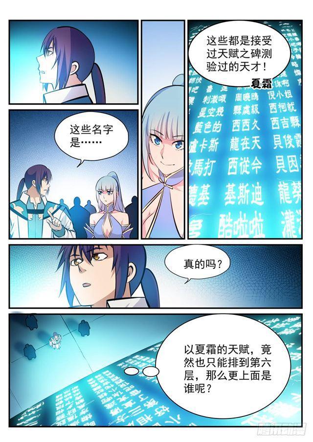 百炼成神韩漫全集-第243话 天赋之碑无删减无遮挡章节图片 