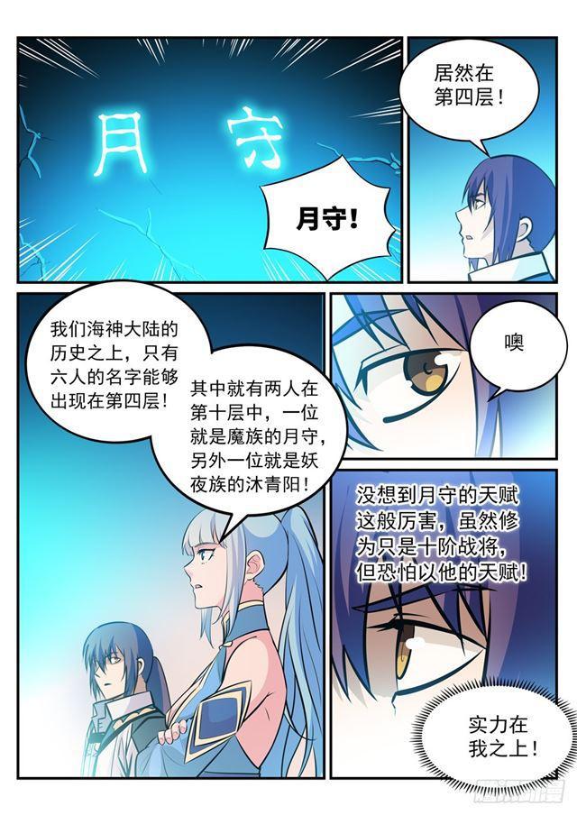 百炼成神韩漫全集-第243话 天赋之碑无删减无遮挡章节图片 
