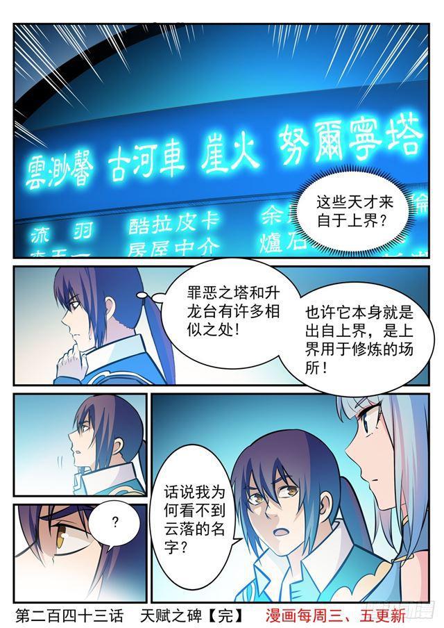 百炼成神韩漫全集-第243话 天赋之碑无删减无遮挡章节图片 
