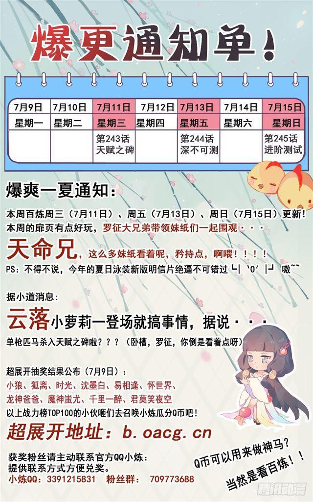 百炼成神韩漫全集-第243话 天赋之碑无删减无遮挡章节图片 