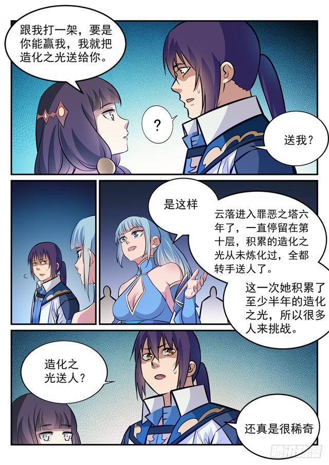 百炼成神韩漫全集-第243话 天赋之碑无删减无遮挡章节图片 