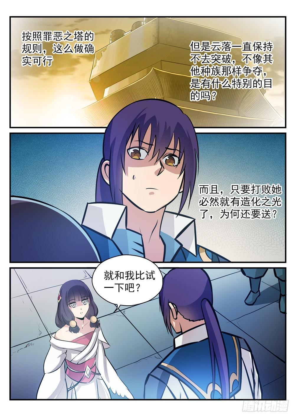 百炼成神韩漫全集-第243话 天赋之碑无删减无遮挡章节图片 