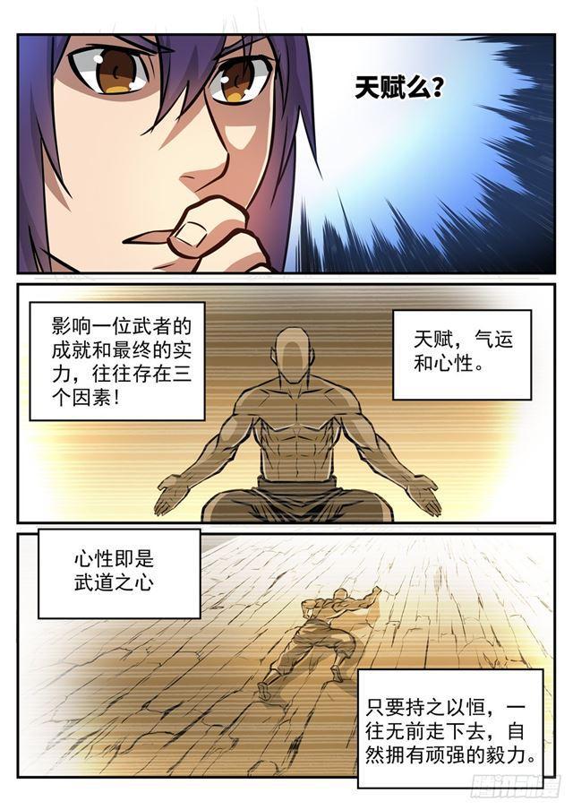 百炼成神韩漫全集-第243话 天赋之碑无删减无遮挡章节图片 
