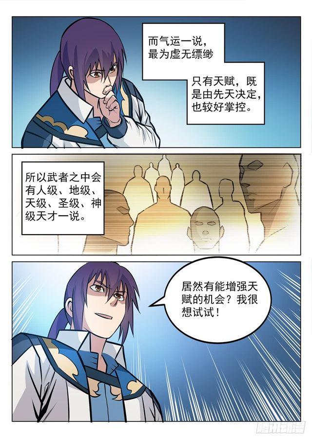 百炼成神韩漫全集-第243话 天赋之碑无删减无遮挡章节图片 