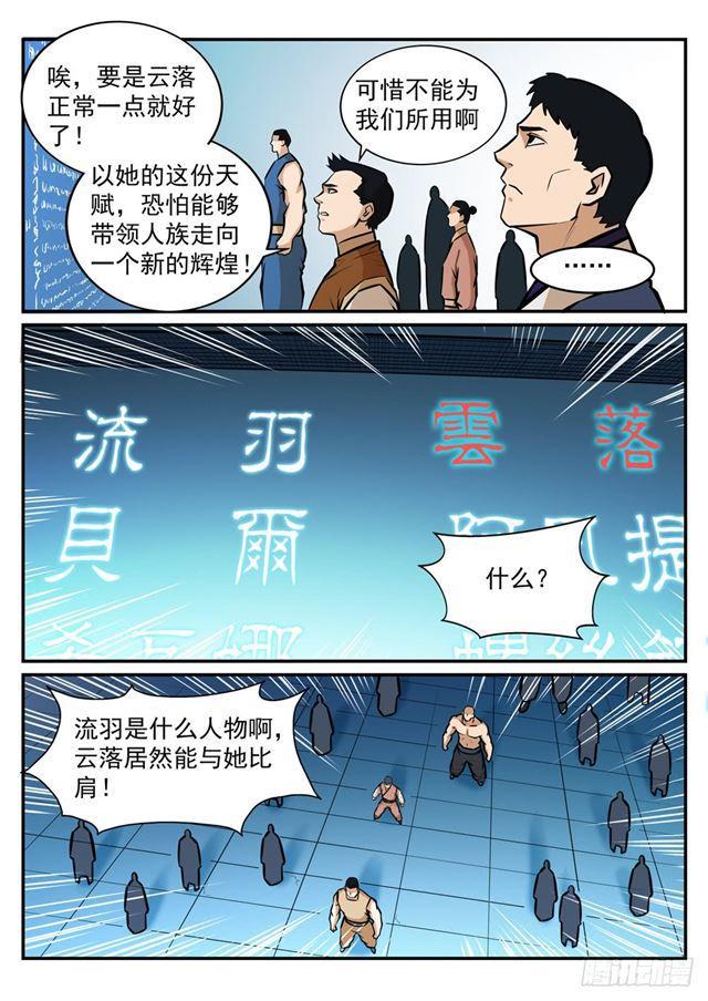 百炼成神韩漫全集-第244话 深不可测无删减无遮挡章节图片 