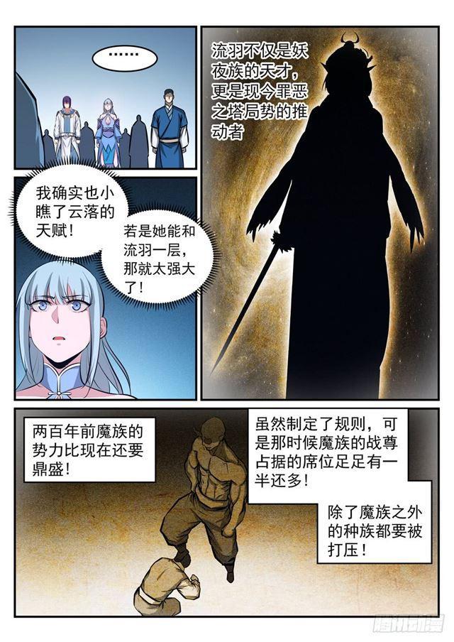 百炼成神韩漫全集-第244话 深不可测无删减无遮挡章节图片 