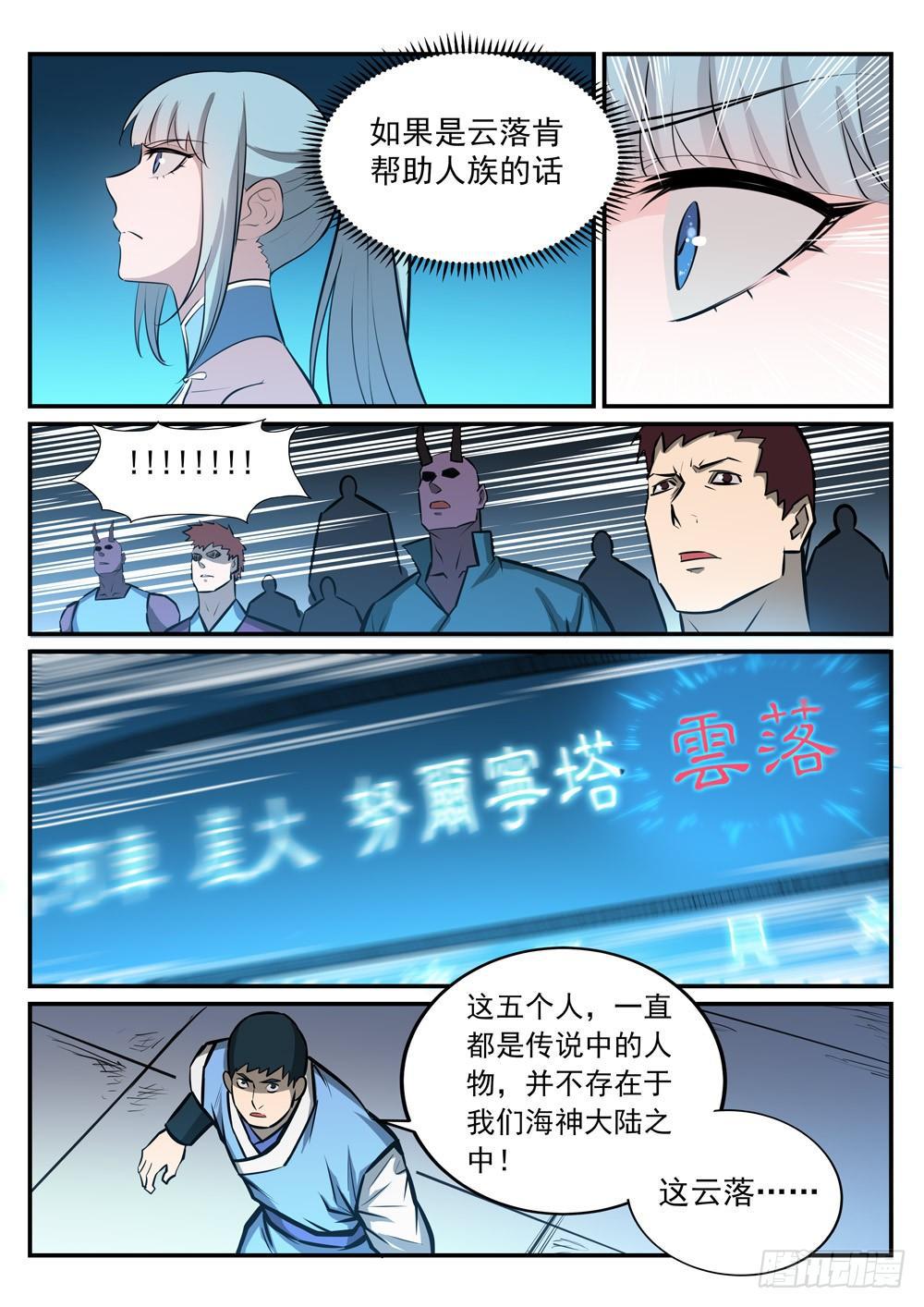 百炼成神韩漫全集-第244话 深不可测无删减无遮挡章节图片 