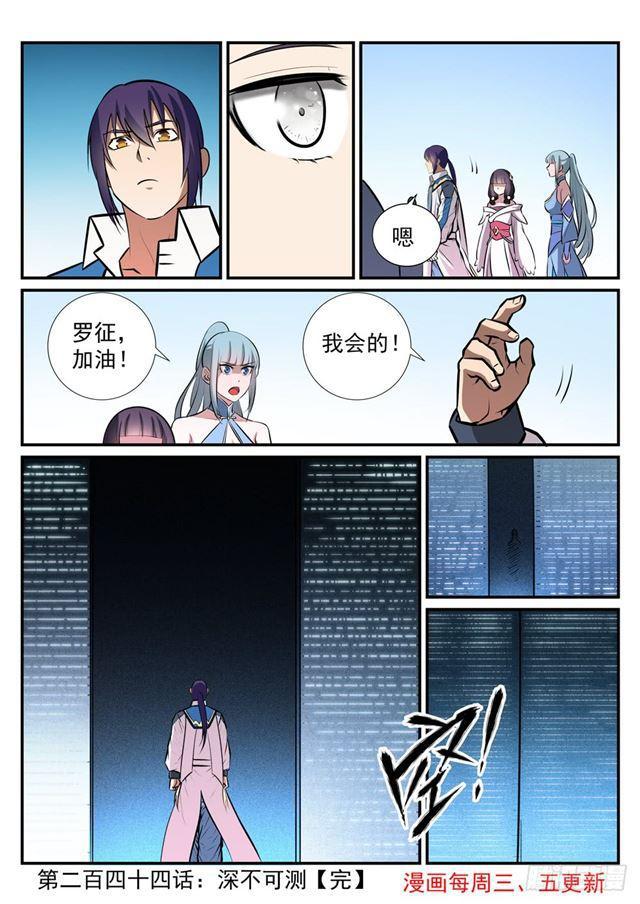 百炼成神韩漫全集-第244话 深不可测无删减无遮挡章节图片 