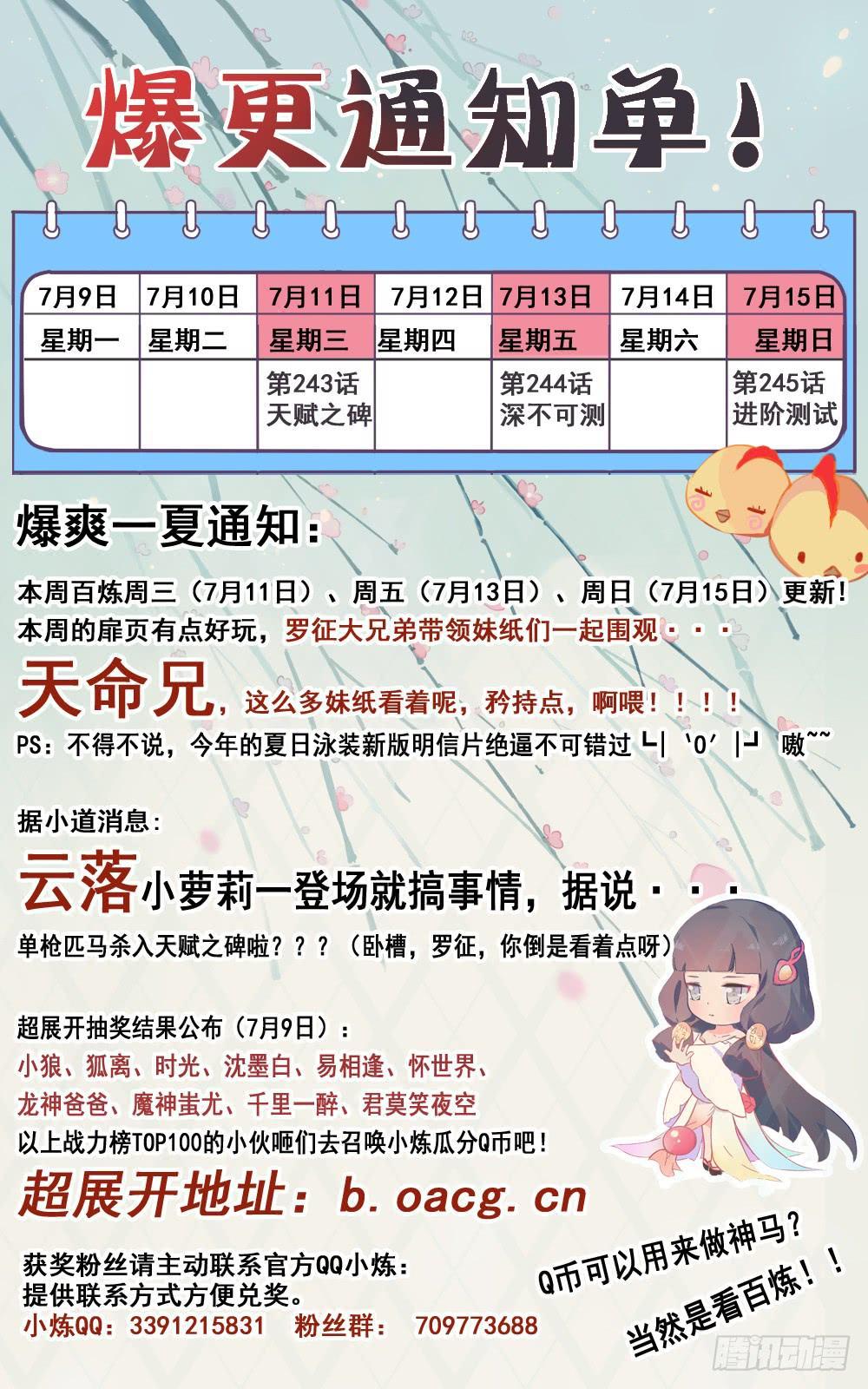 百炼成神韩漫全集-第244话 深不可测无删减无遮挡章节图片 