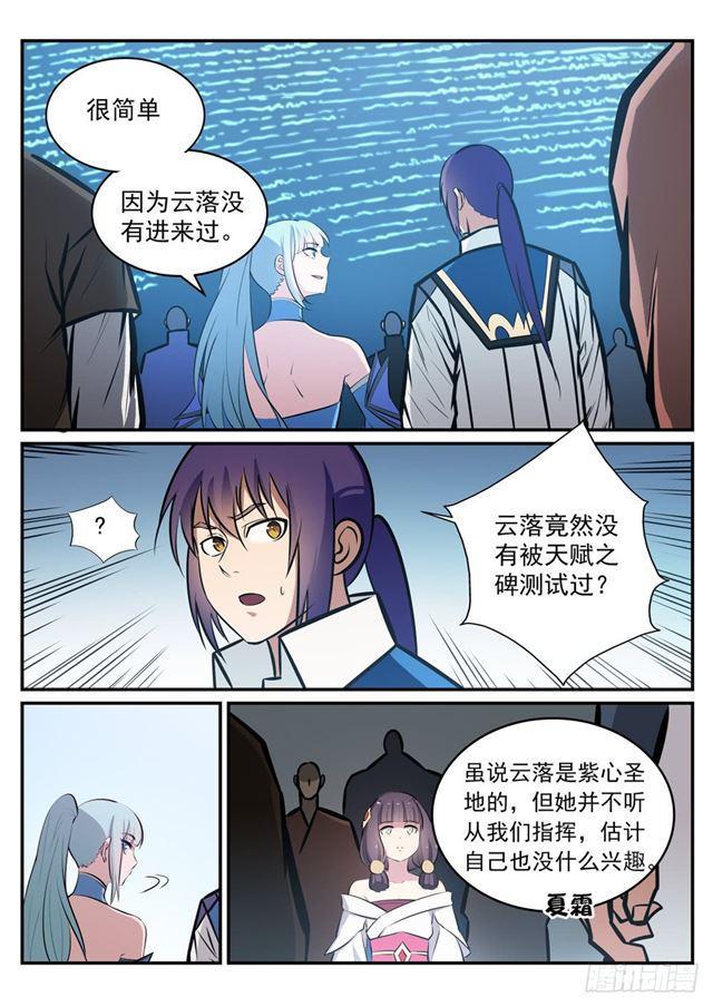 百炼成神韩漫全集-第244话 深不可测无删减无遮挡章节图片 