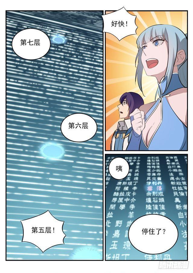 百炼成神韩漫全集-第244话 深不可测无删减无遮挡章节图片 