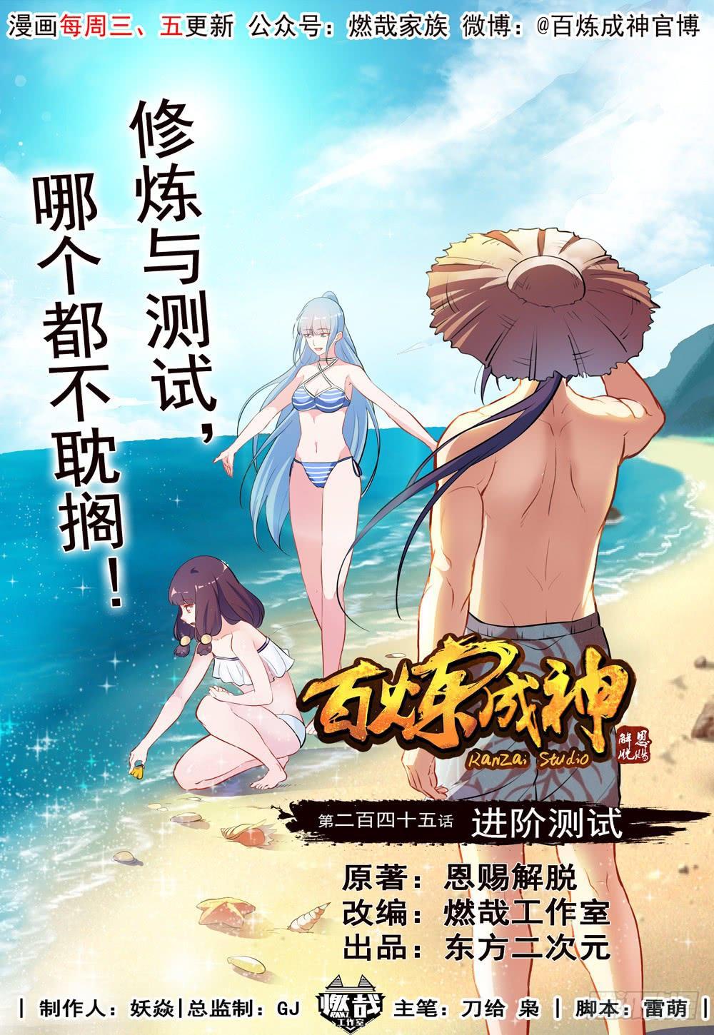 百炼成神韩漫全集-第245话 进阶测试无删减无遮挡章节图片 