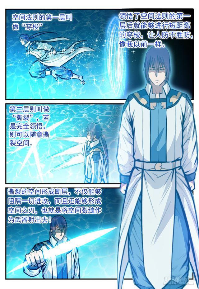 百炼成神韩漫全集-第245话 进阶测试无删减无遮挡章节图片 