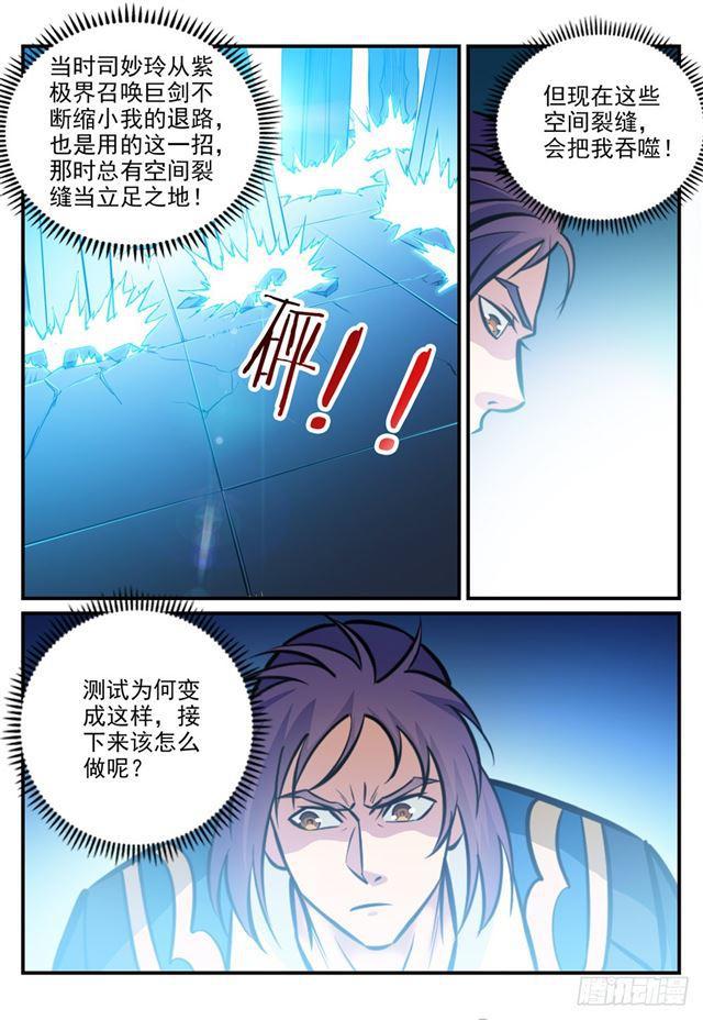 百炼成神韩漫全集-第245话 进阶测试无删减无遮挡章节图片 