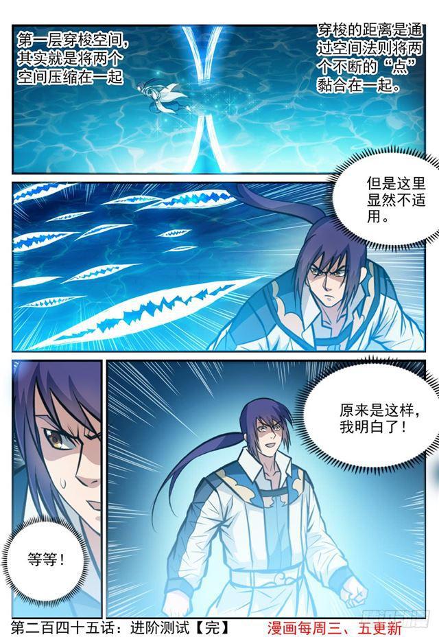 百炼成神韩漫全集-第245话 进阶测试无删减无遮挡章节图片 