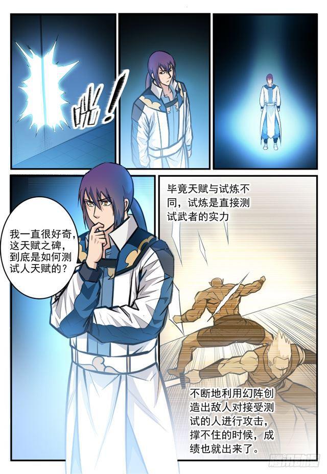 百炼成神韩漫全集-第245话 进阶测试无删减无遮挡章节图片 