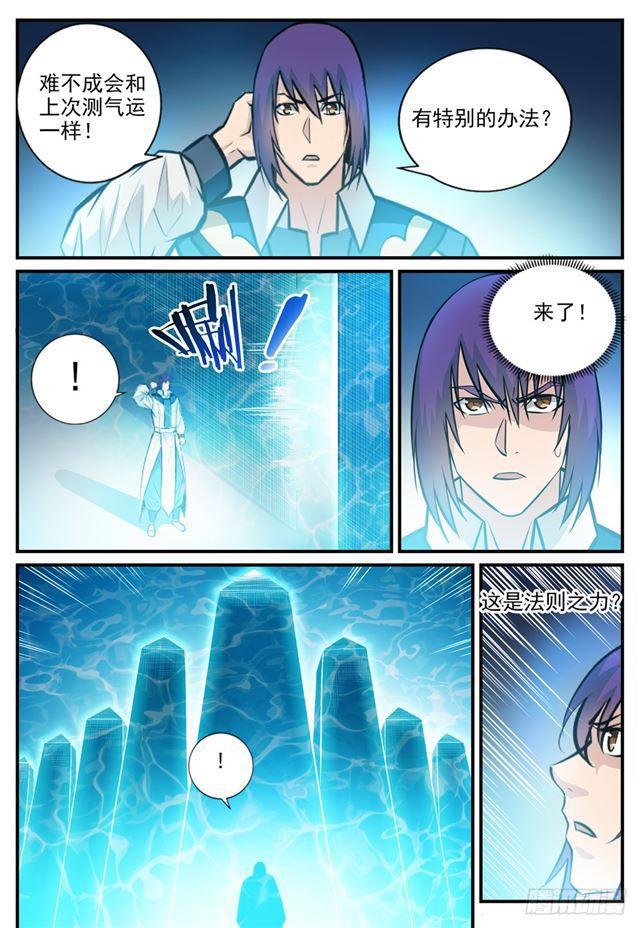 百炼成神韩漫全集-第245话 进阶测试无删减无遮挡章节图片 