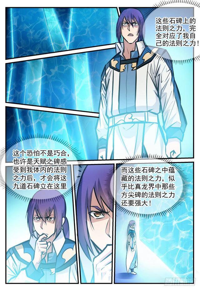 百炼成神韩漫全集-第245话 进阶测试无删减无遮挡章节图片 