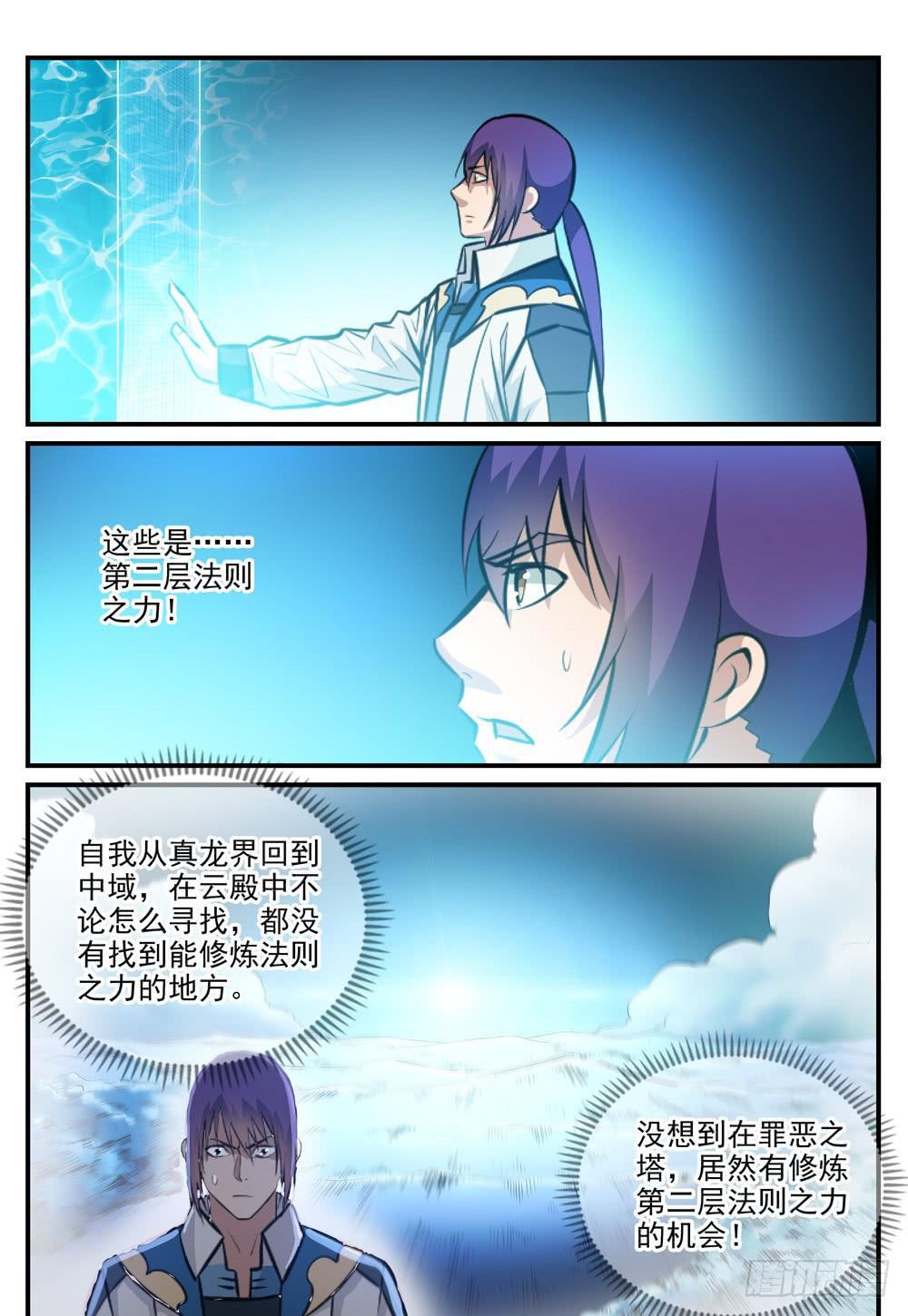 百炼成神韩漫全集-第245话 进阶测试无删减无遮挡章节图片 