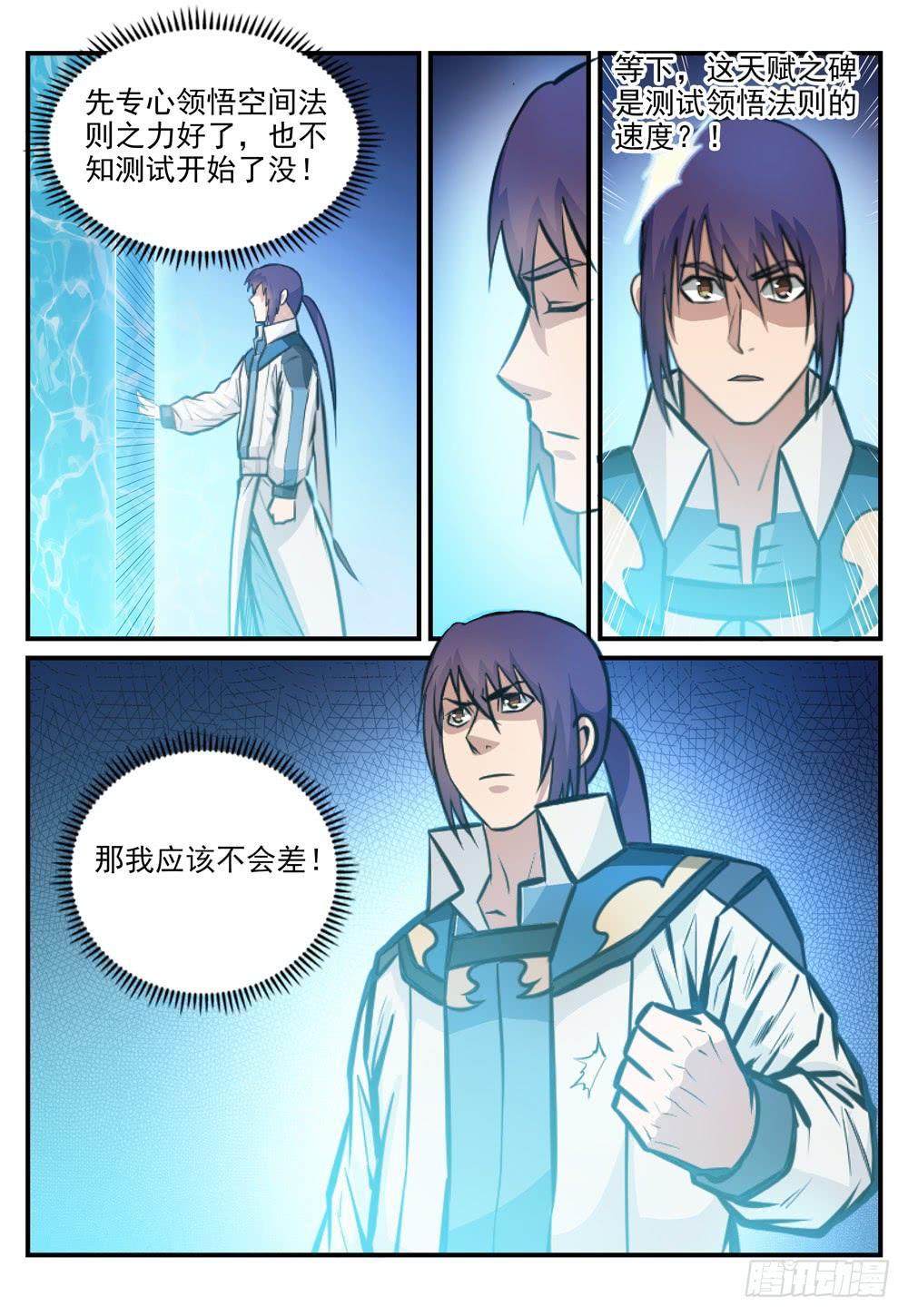 百炼成神韩漫全集-第245话 进阶测试无删减无遮挡章节图片 