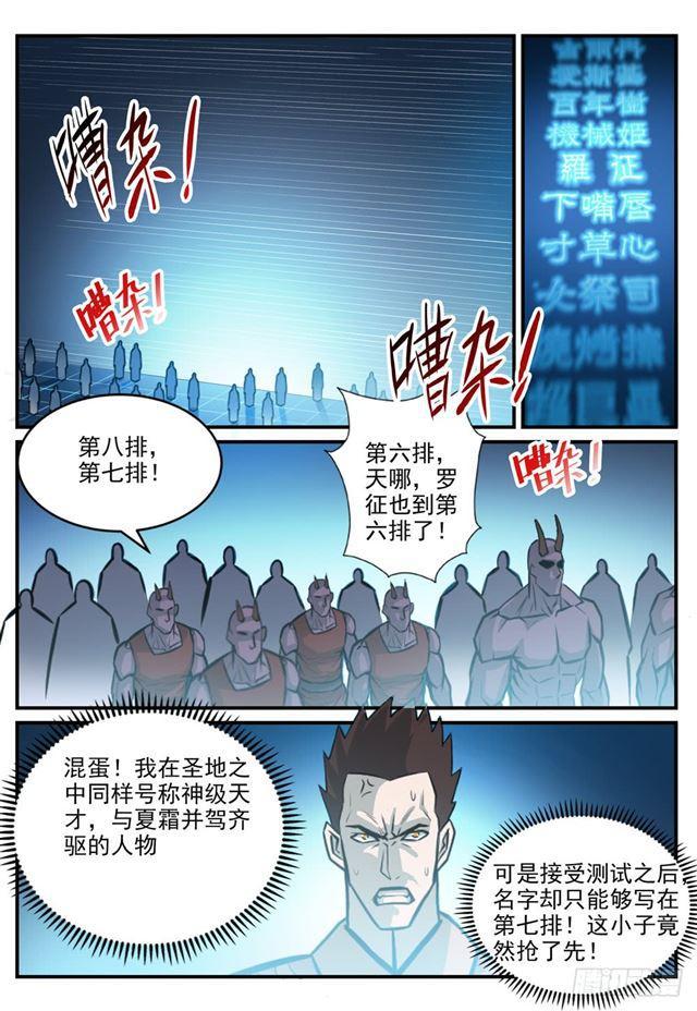 百炼成神韩漫全集-第245话 进阶测试无删减无遮挡章节图片 
