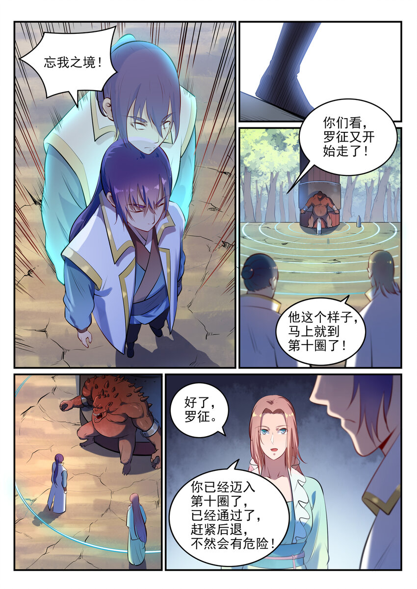 百炼成神韩漫全集-第26话 斩妖试炼无删减无遮挡章节图片 