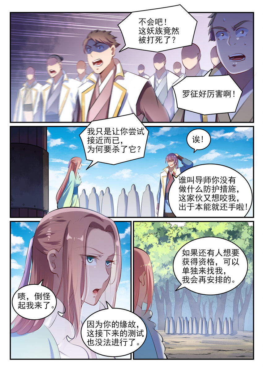 百炼成神韩漫全集-第26话 斩妖试炼无删减无遮挡章节图片 