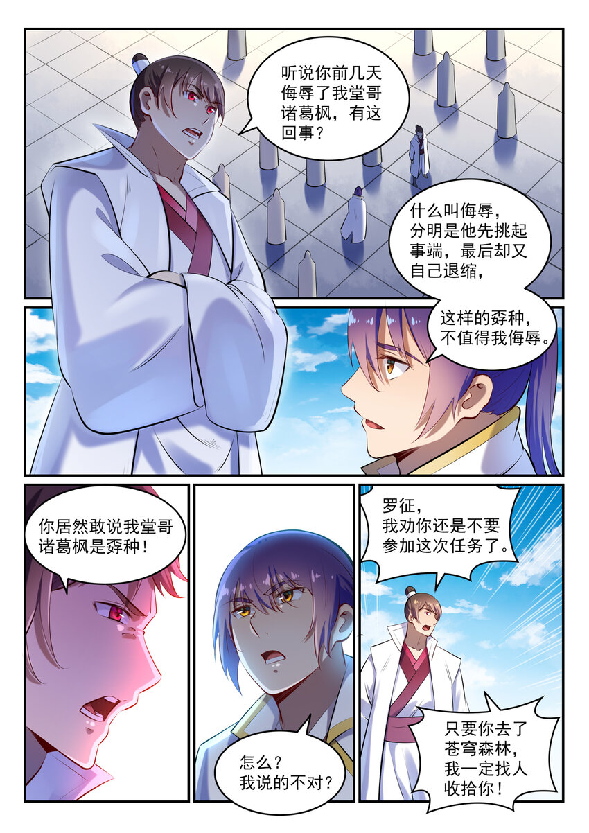 百炼成神韩漫全集-第26话 斩妖试炼无删减无遮挡章节图片 