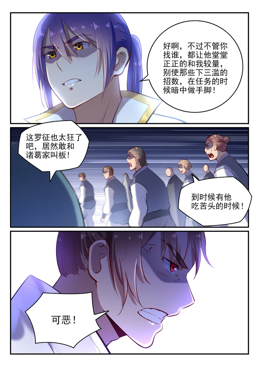 百炼成神韩漫全集-第26话 斩妖试炼无删减无遮挡章节图片 
