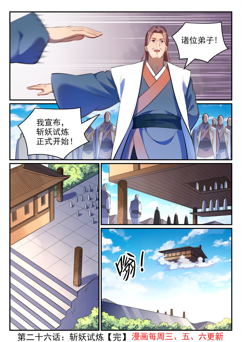 百炼成神韩漫全集-第26话 斩妖试炼无删减无遮挡章节图片 