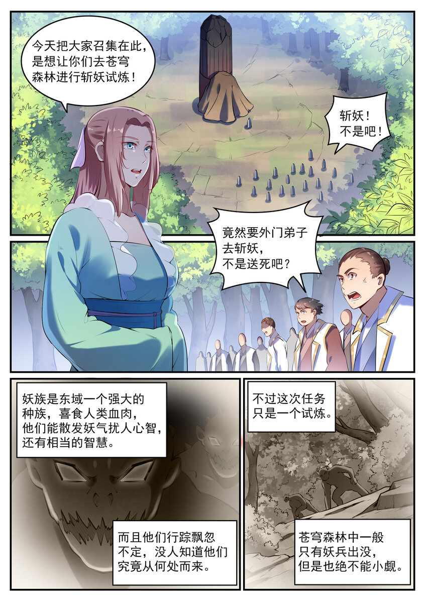 百炼成神韩漫全集-第26话 斩妖试炼无删减无遮挡章节图片 