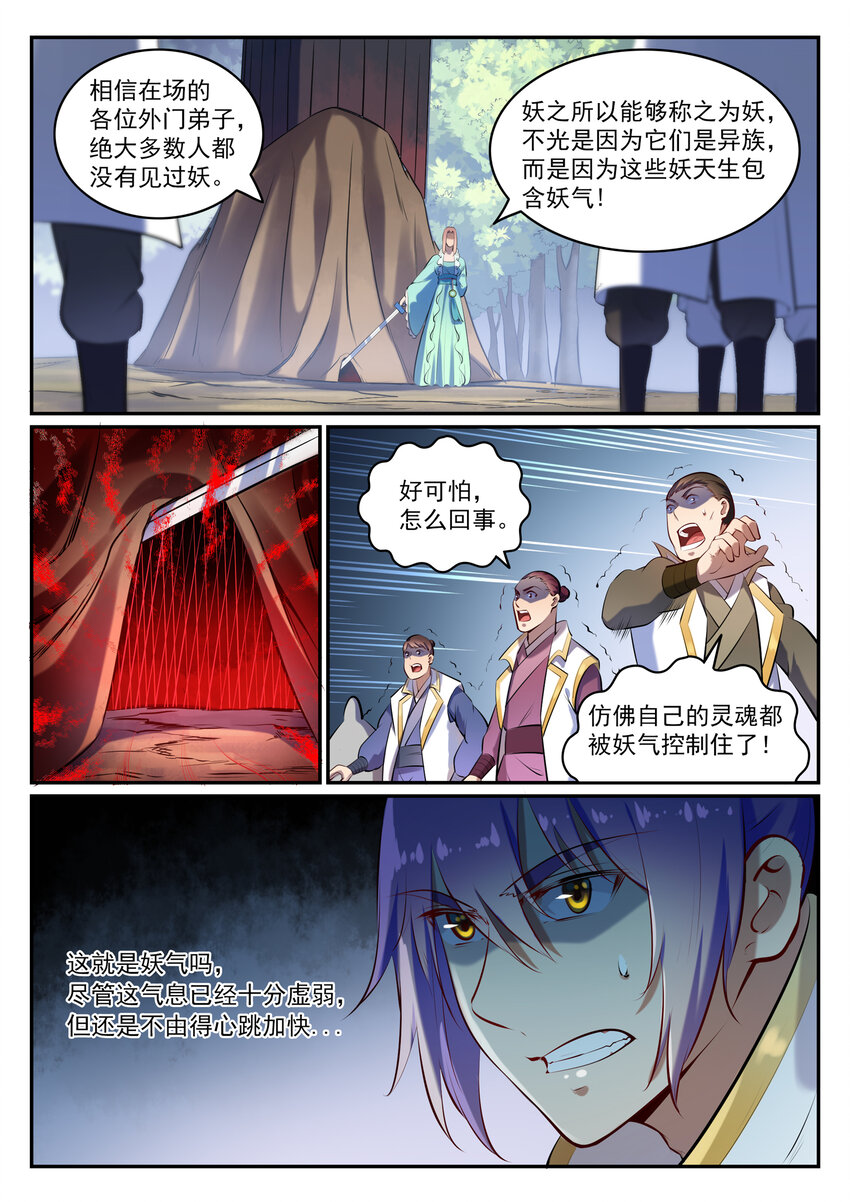 百炼成神韩漫全集-第26话 斩妖试炼无删减无遮挡章节图片 