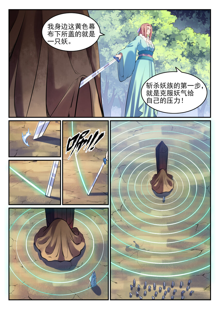 百炼成神韩漫全集-第26话 斩妖试炼无删减无遮挡章节图片 