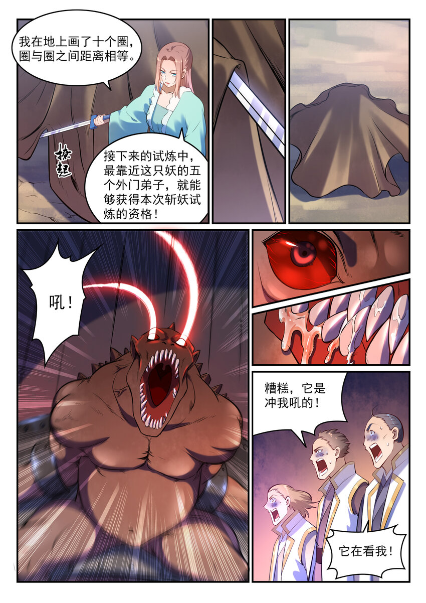 百炼成神韩漫全集-第26话 斩妖试炼无删减无遮挡章节图片 