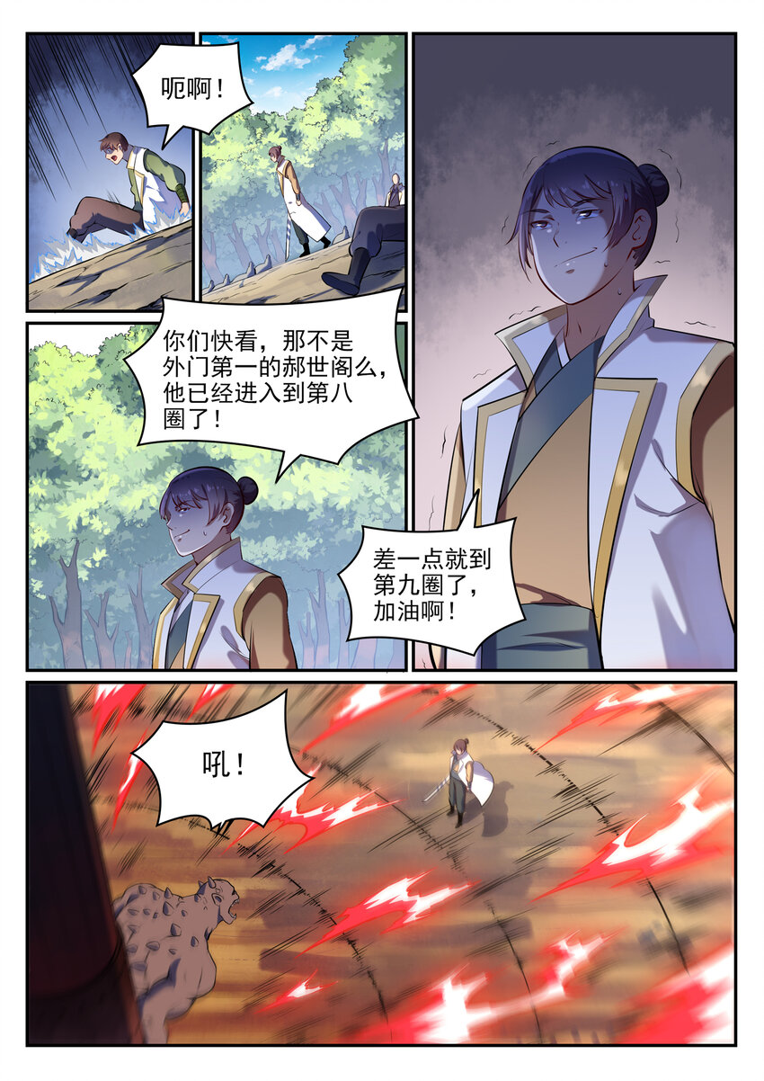 百炼成神韩漫全集-第26话 斩妖试炼无删减无遮挡章节图片 