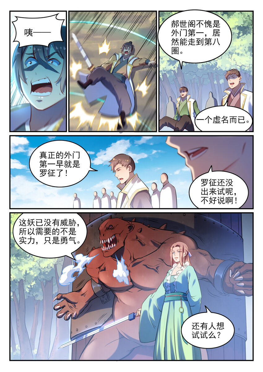 百炼成神韩漫全集-第26话 斩妖试炼无删减无遮挡章节图片 