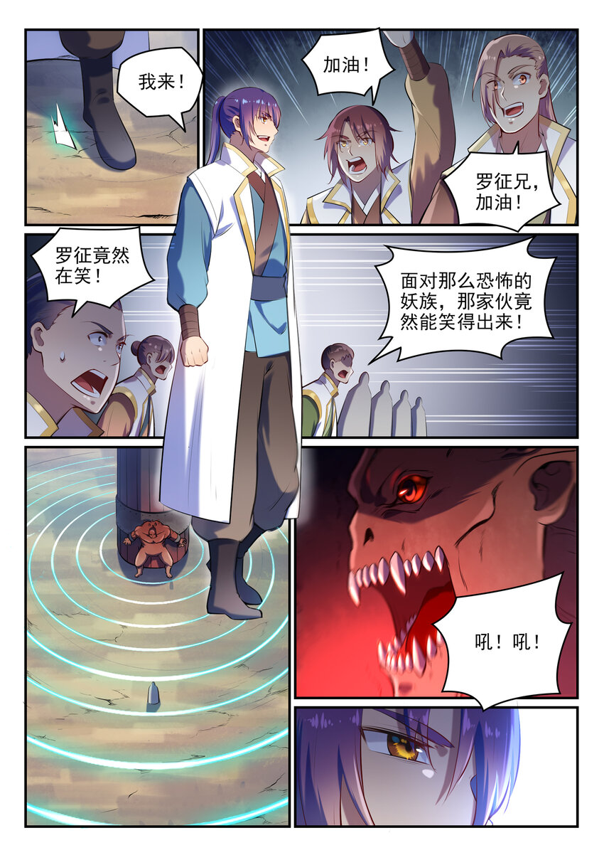 百炼成神韩漫全集-第26话 斩妖试炼无删减无遮挡章节图片 