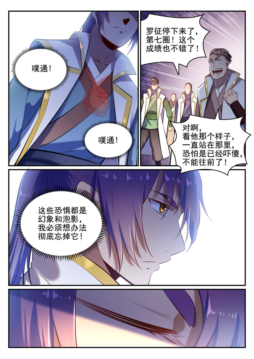 百炼成神韩漫全集-第26话 斩妖试炼无删减无遮挡章节图片 