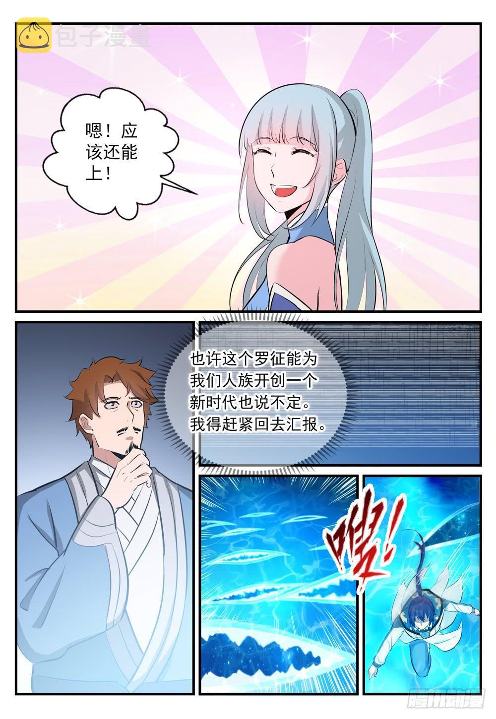 百炼成神韩漫全集-第246话 如鱼得水无删减无遮挡章节图片 