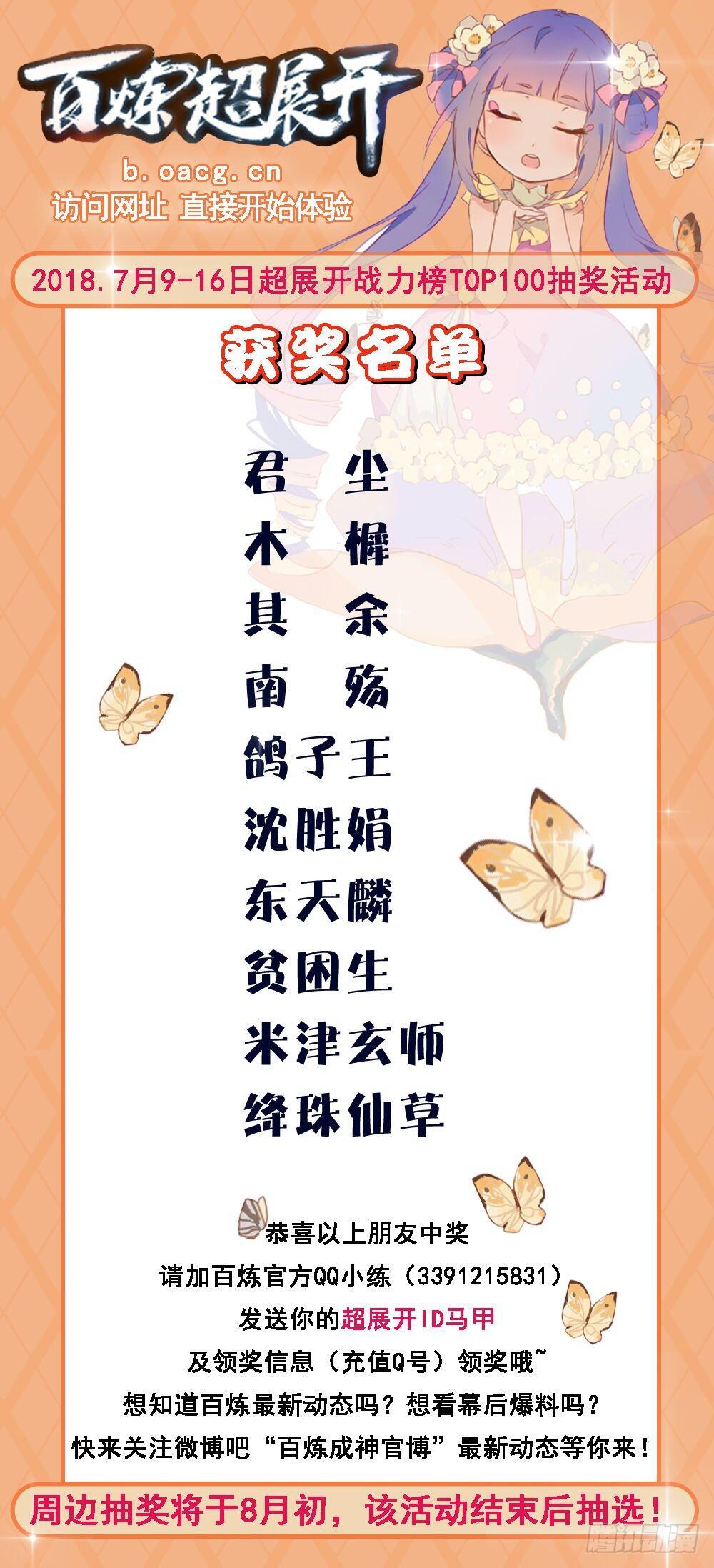 百炼成神韩漫全集-第246话 如鱼得水无删减无遮挡章节图片 