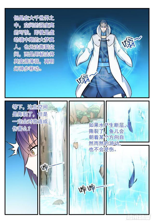 百炼成神韩漫全集-第246话 如鱼得水无删减无遮挡章节图片 