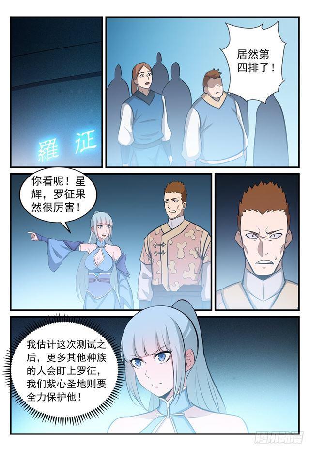 百炼成神韩漫全集-第246话 如鱼得水无删减无遮挡章节图片 