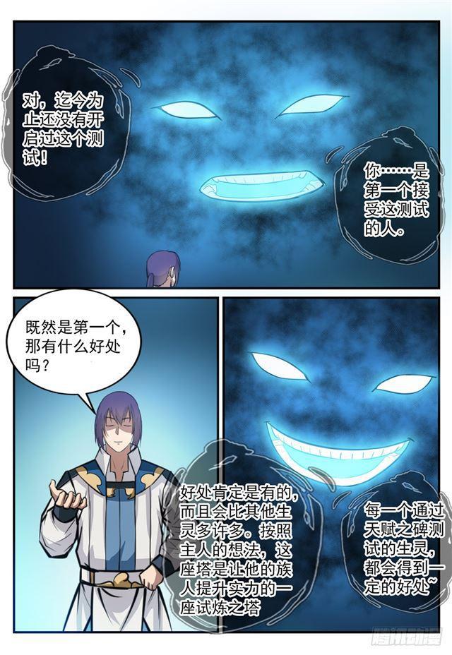 百炼成神韩漫全集-第247话 终极关卡无删减无遮挡章节图片 
