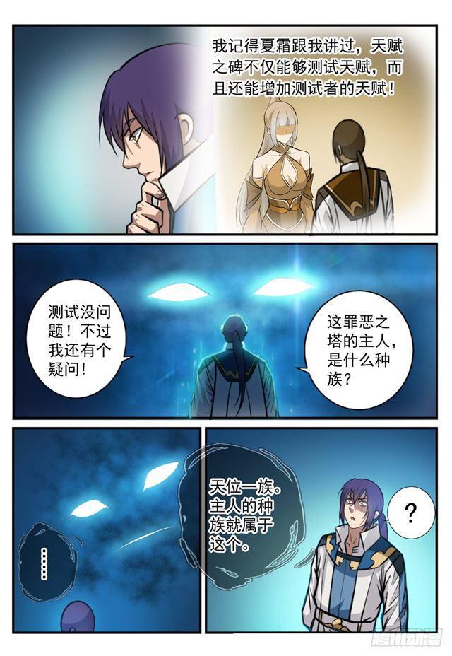 百炼成神韩漫全集-第247话 终极关卡无删减无遮挡章节图片 