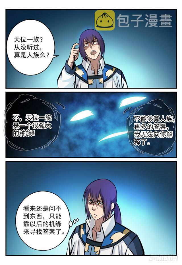 百炼成神韩漫全集-第247话 终极关卡无删减无遮挡章节图片 